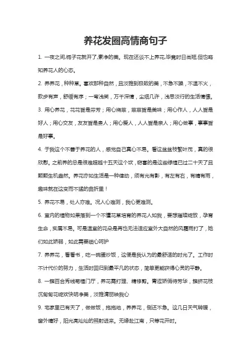 养花发圈高情商句子