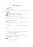 新版华师大版八年级下数学教案全章