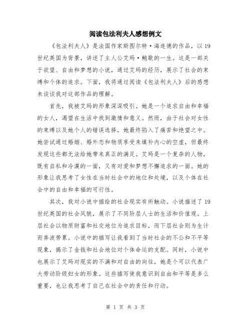 阅读包法利夫人感想例文