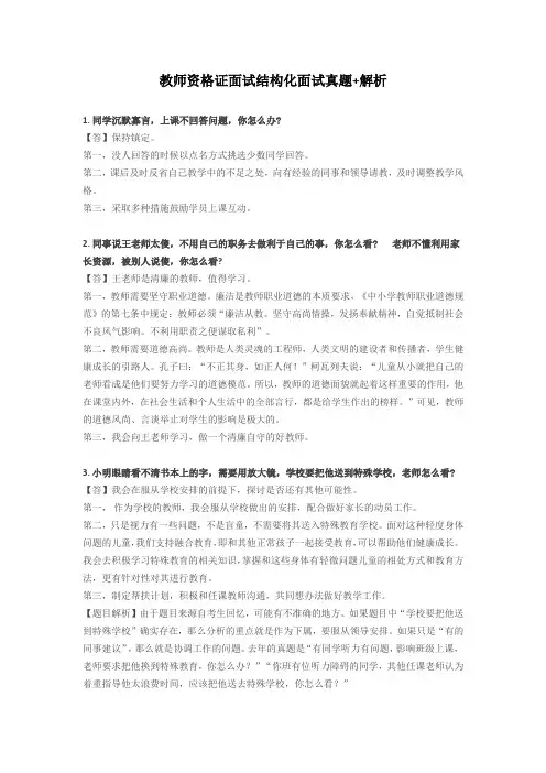 教师资格证面试结构化面试真题+解析