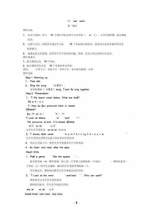 科普版四年级上册英语教案