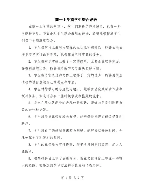 高一上学期学生综合评语
