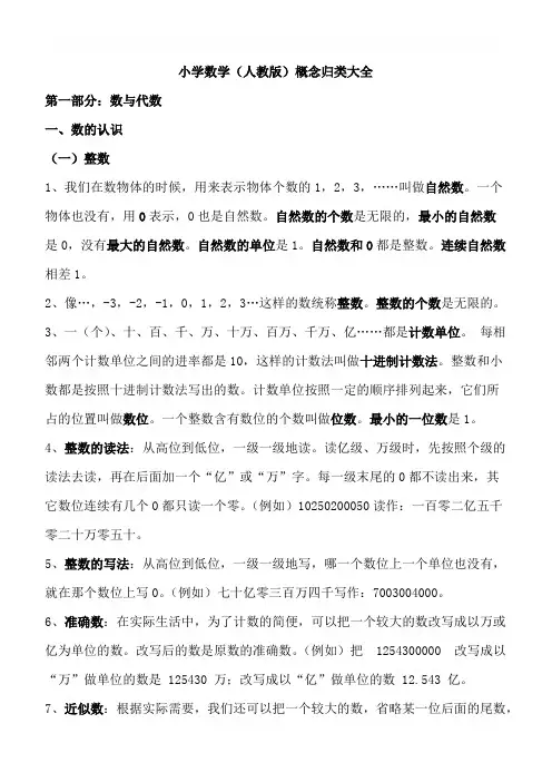 小学数学概念大全,赶紧给孩子收藏好