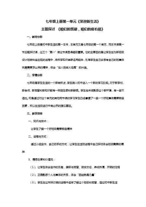 七年级上册第一单元笑迎新生活