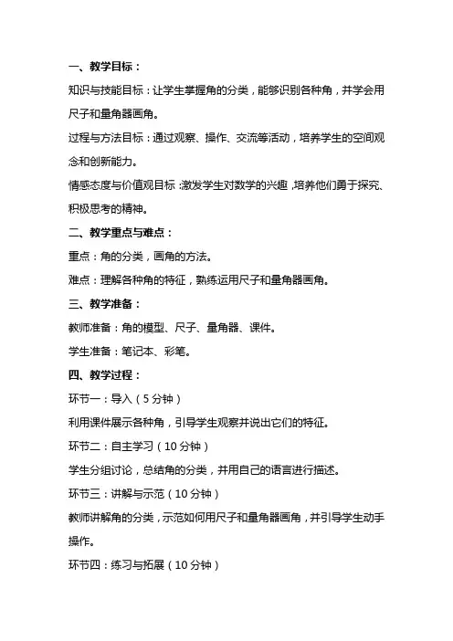 《角的分类和画法》教学教案及反思