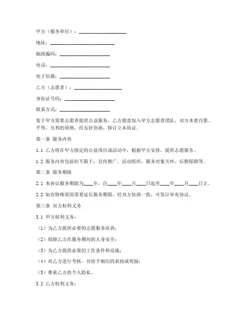 公益志愿者服务合同协议书范本