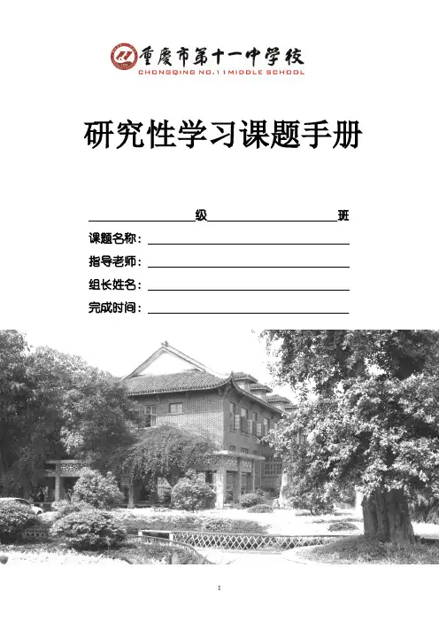 研究性学习课题手册