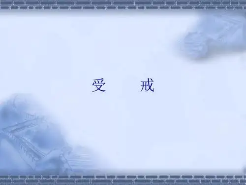 汪曾祺与受戒-精选文档