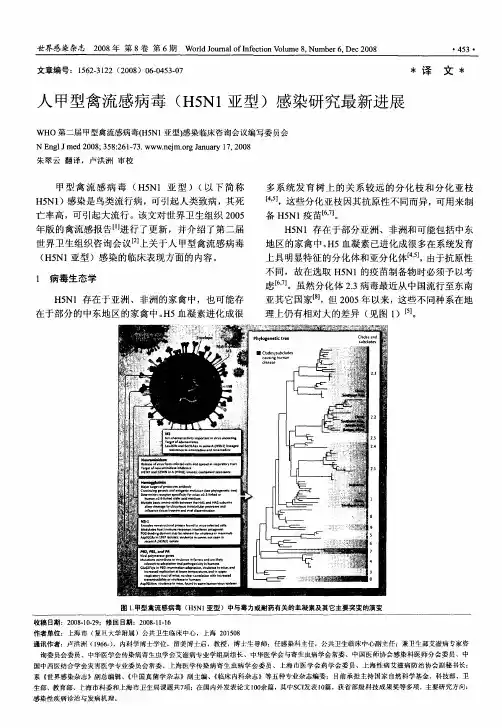人甲型禽流感病毒(H5N1亚型)感染研究最新进展