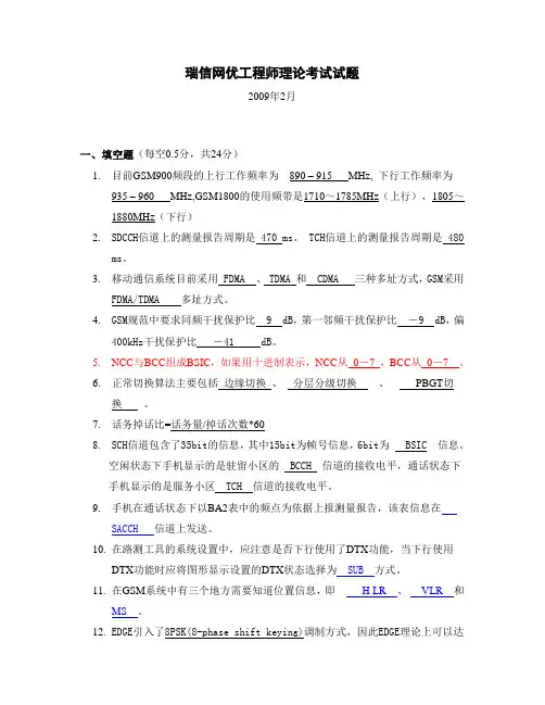瑞信网优工程师理论考试试题(含答案)