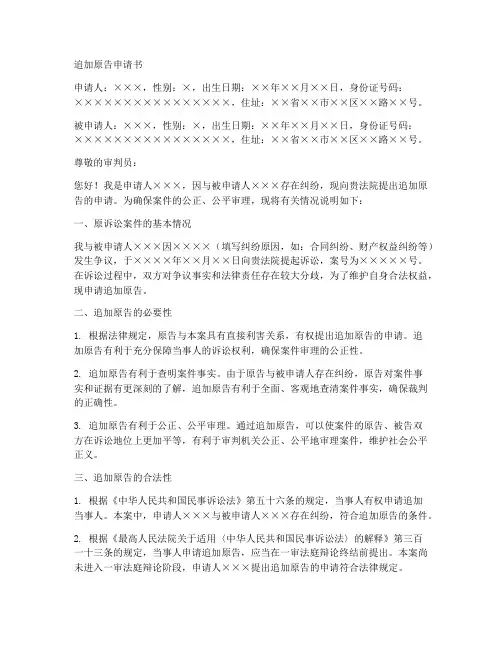 追加原告申请书模板