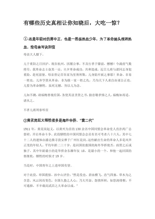 有哪些历史真相让你知晓后,大吃一惊？