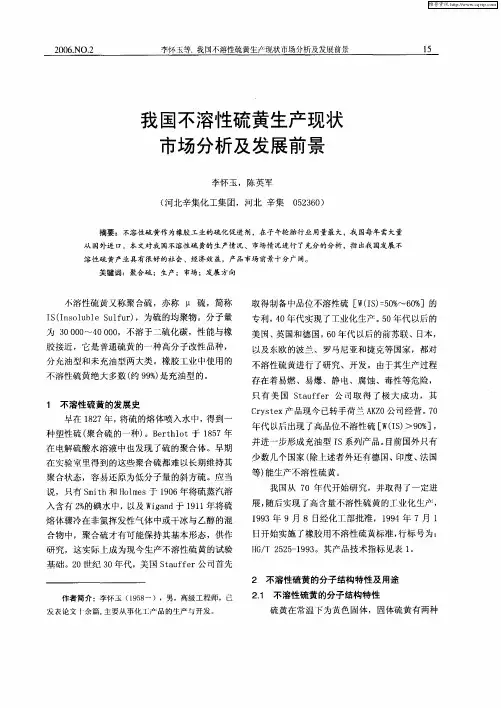 我国不溶性硫黄生产现状市场分析及发展前景