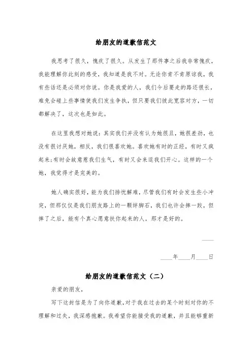 给朋友的道歉信范文(三篇)