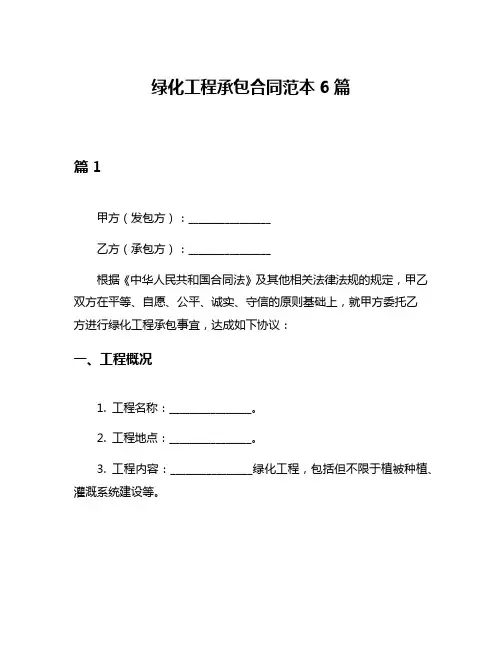 绿化工程承包合同范本6篇