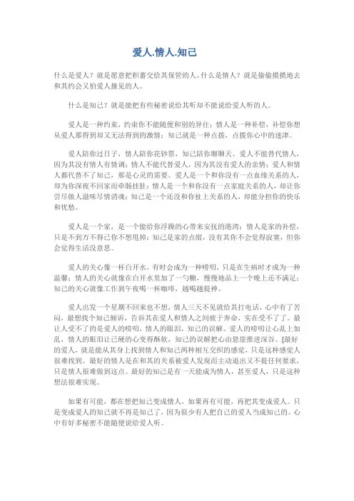 爱人.情人.知己