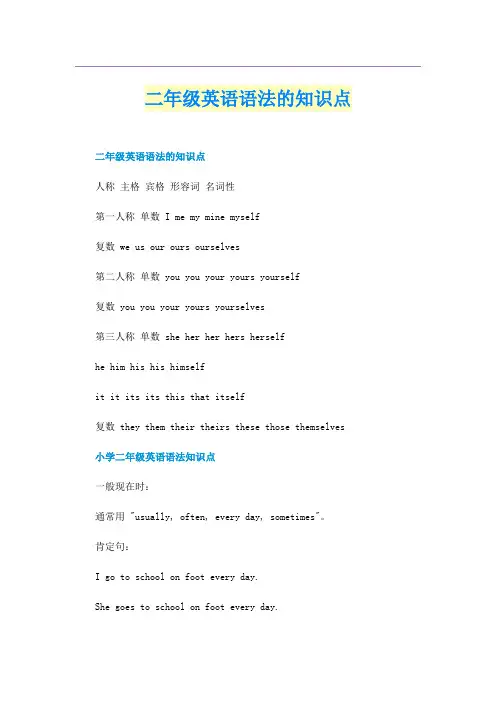 二年级英语语法的知识点
