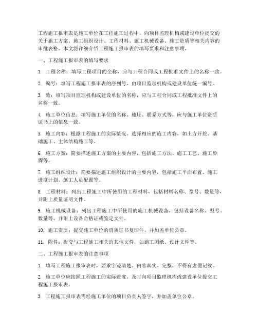 工程施工报审表
