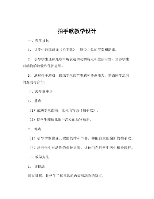拍手歌教学设计