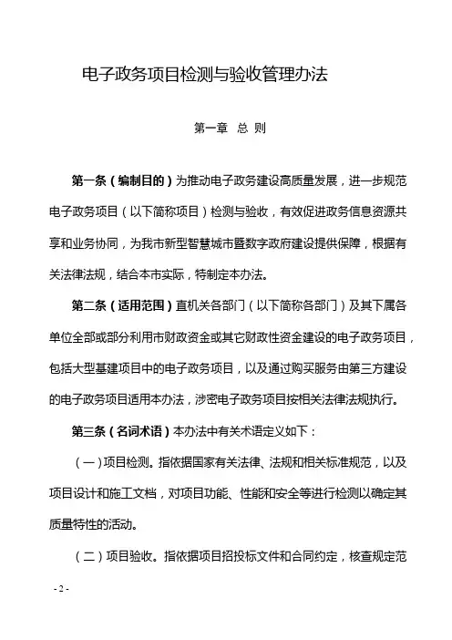 电子政务项目检测与验收管理办法
