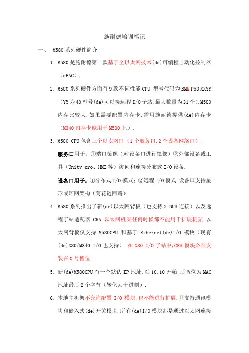 施耐德培训笔记
