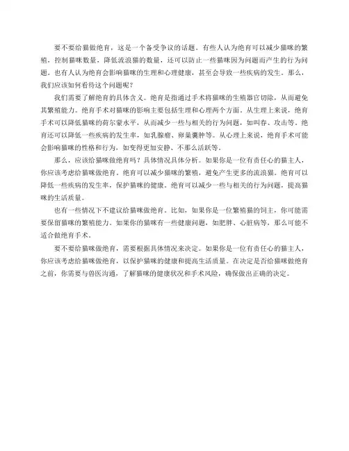 要不要给猫做绝育,猫咪做绝育好不好 ？