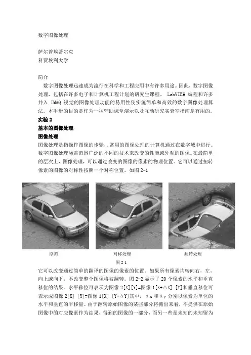 Digital Image Processing_中文翻译