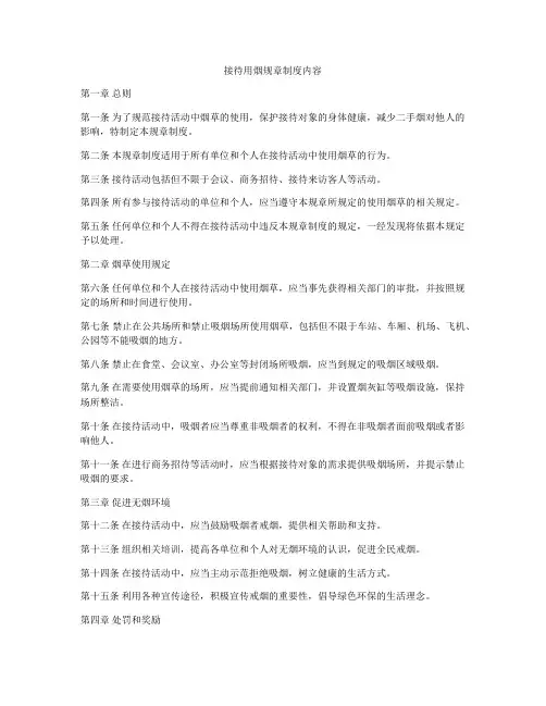 接待用烟规章制度内容
