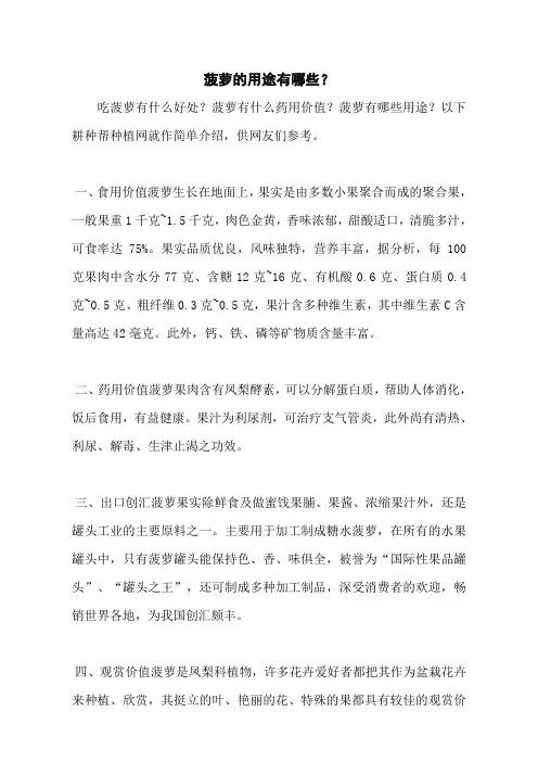 菠萝的用途有哪些？