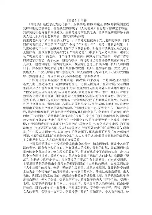 《高老头》书评