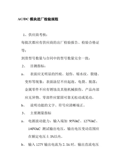 ACDC模块进厂检验规程