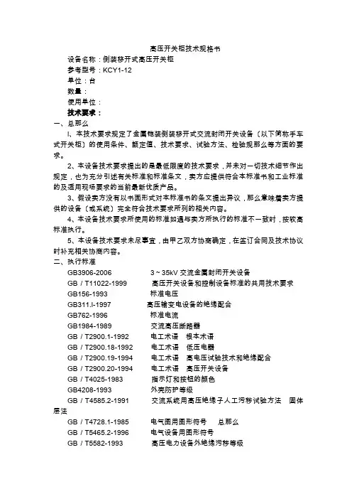 kcy1高压开关柜技术规格书