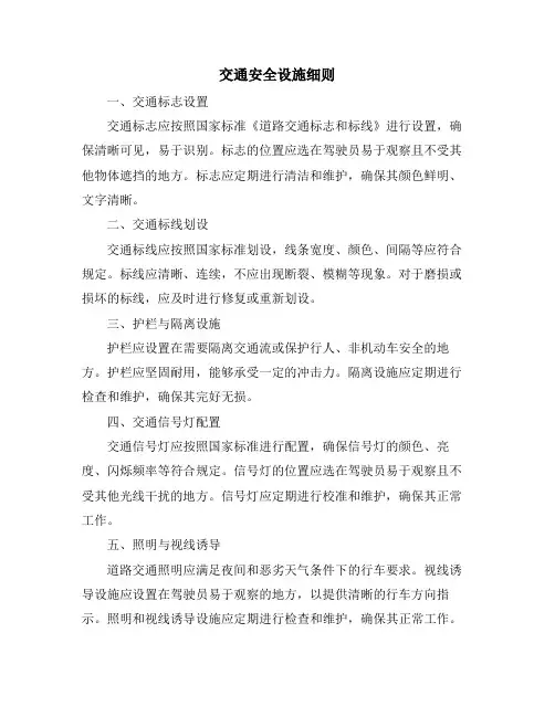 交通安全设施细则