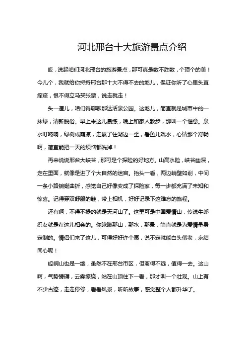 河北邢台十大旅游景点介绍