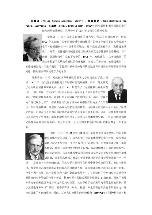 安德逊(Philip Warren Anderson, 1923-)、范弗莱 …