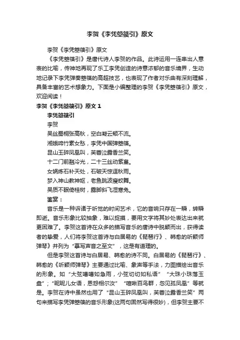 李贺《李凭箜篌引》原文