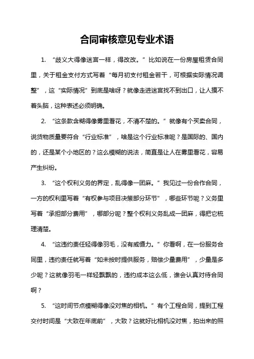 合同审核意见专业术语
