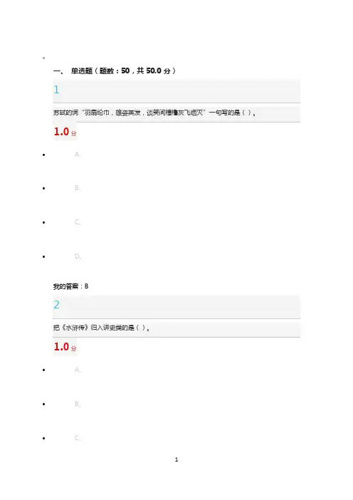 超星《中国古典小说巅峰：四大名著鉴赏》期末考试(20)题目及正确答案