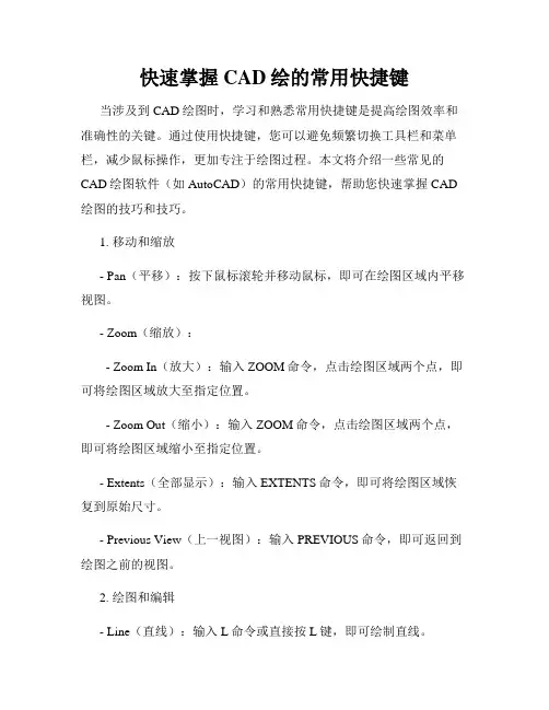 快速掌握CAD绘的常用快捷键
