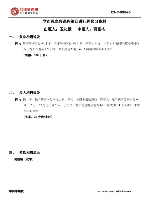 奥数七大模块逐个突破系列四之行程模块总复习资料