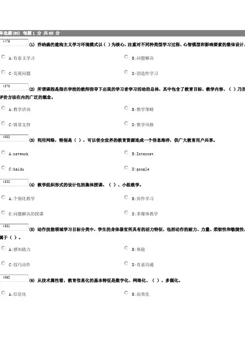 现代教育技术导论题及答案1.doc
