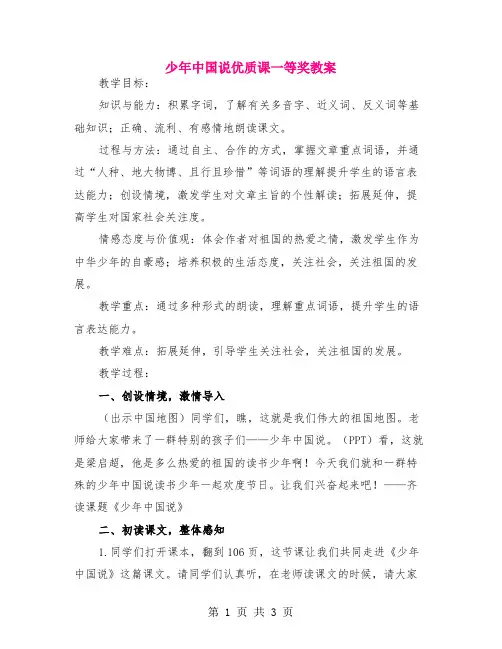 少年中国说优质课一等奖教案