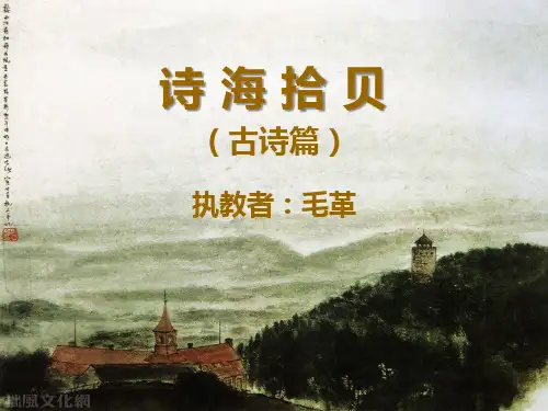 六年级上册诗海拾贝(古诗篇)