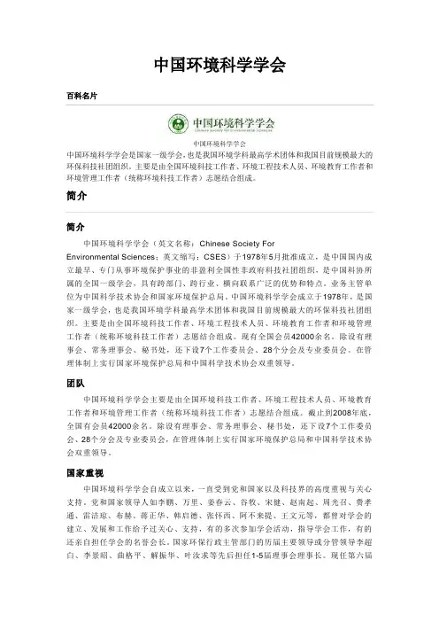 中国环境科学学会