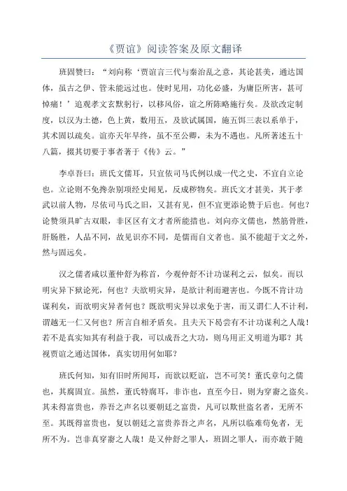 《贾谊》阅读答案及原文翻译