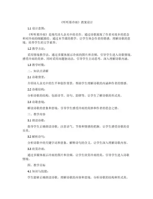 《听听那冷雨》教案设计