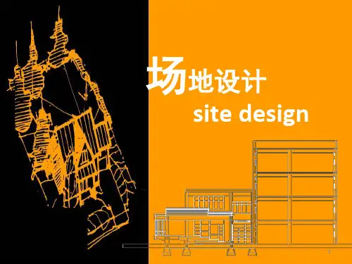 (第三部分)场地设计005-7ppt课件