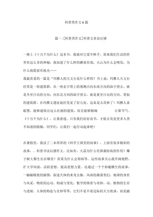 科普类作文6篇