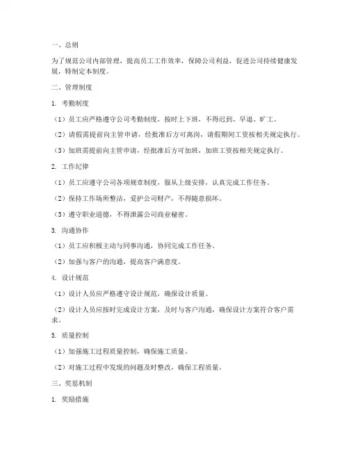 装饰公司管理制度及奖惩机制