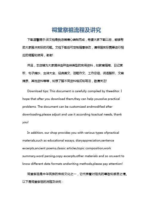 祠堂祭祖流程及讲究